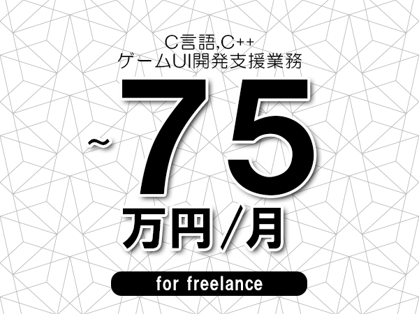 募集詳細