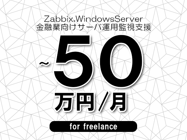募集詳細