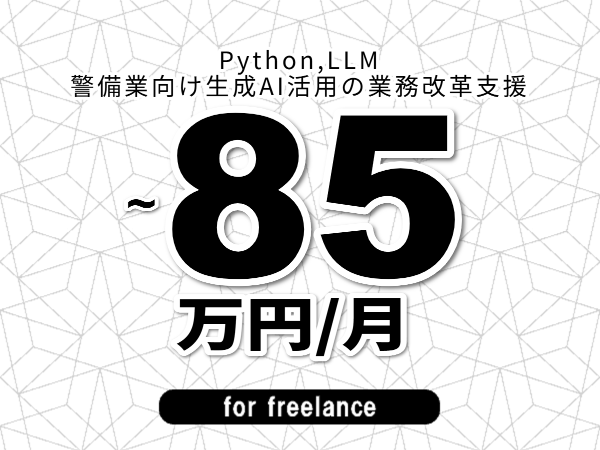 募集詳細