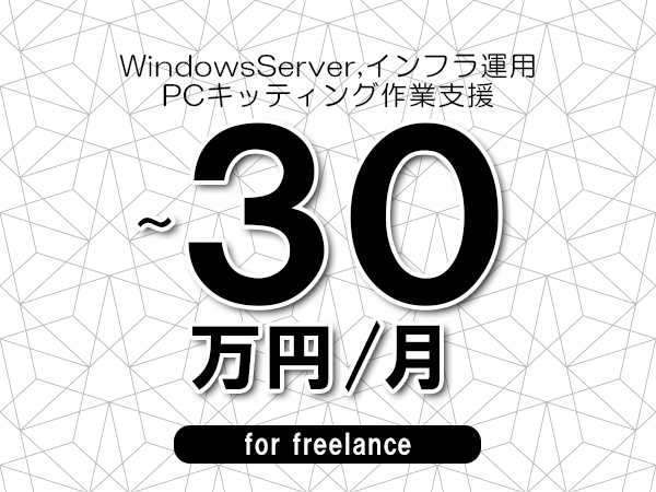 募集詳細
