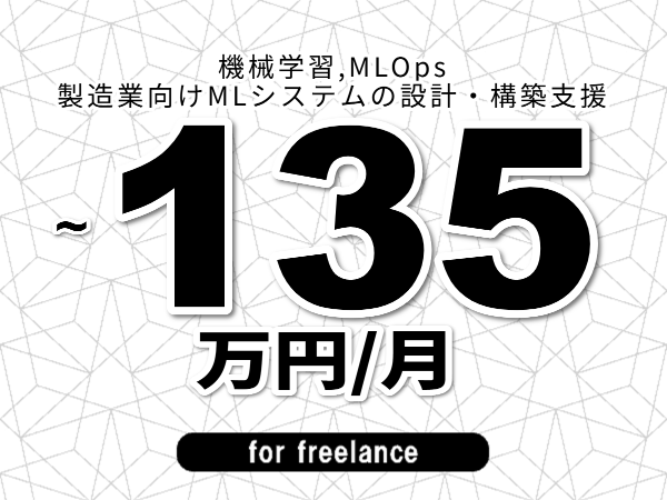 募集詳細