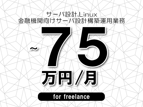 募集詳細