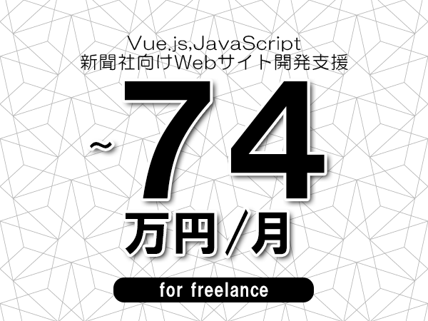 募集詳細