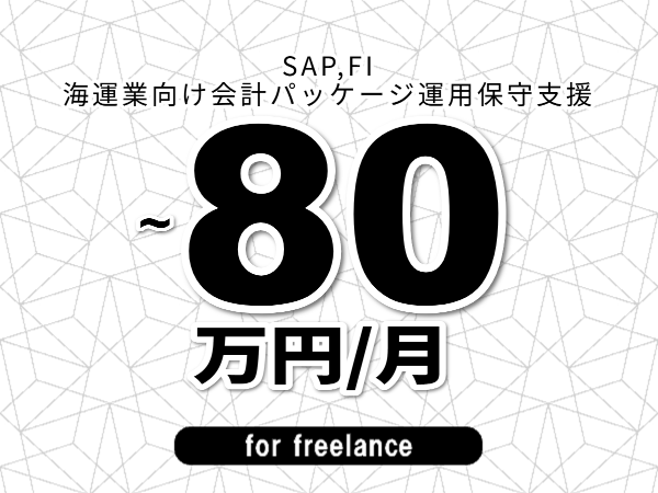募集詳細