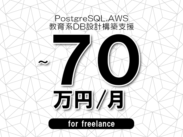 募集詳細