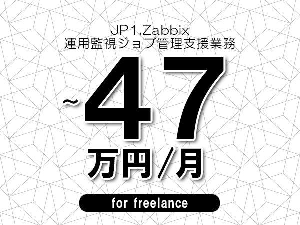 募集詳細