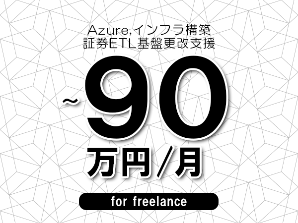 募集詳細