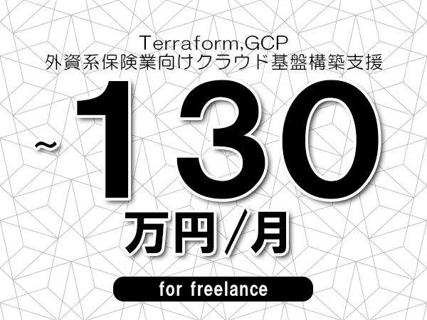 募集詳細