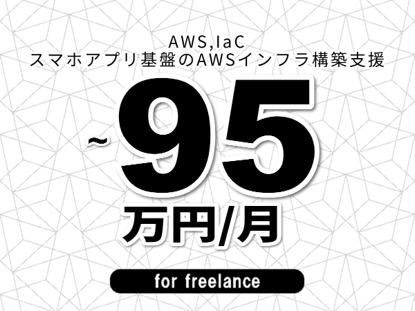 募集詳細