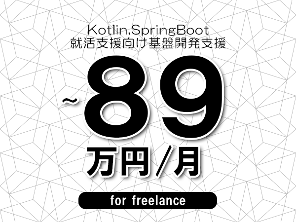 募集詳細