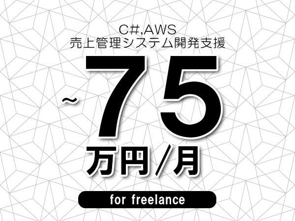 募集詳細