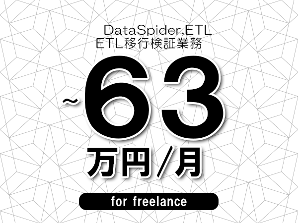 募集詳細
