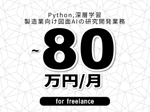募集詳細