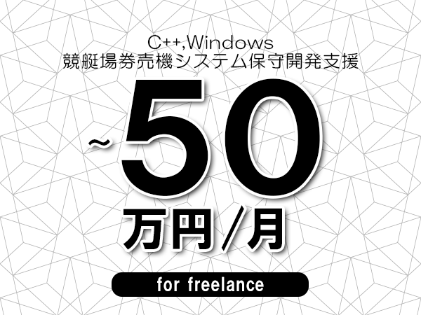 募集詳細