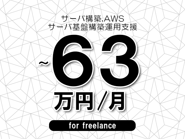 募集詳細