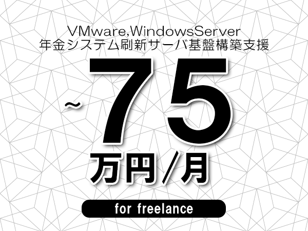 募集詳細
