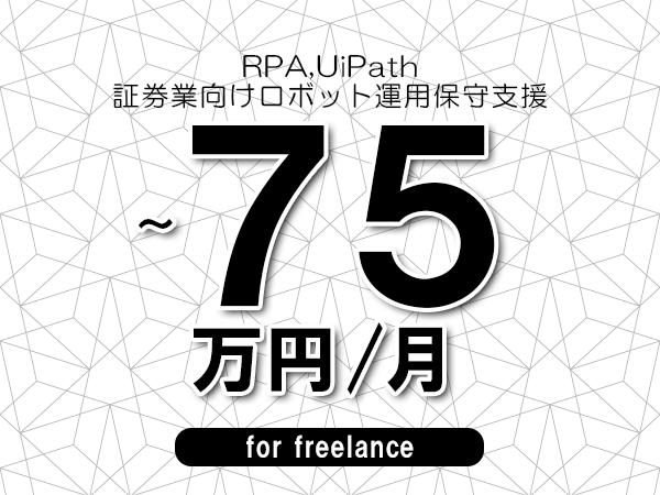 募集詳細