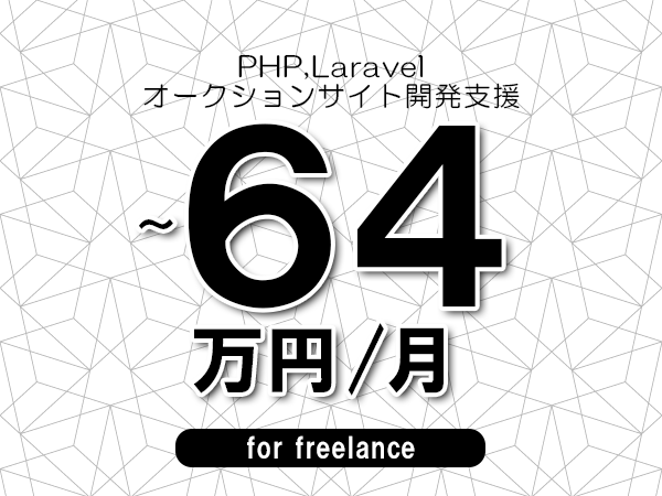 募集詳細