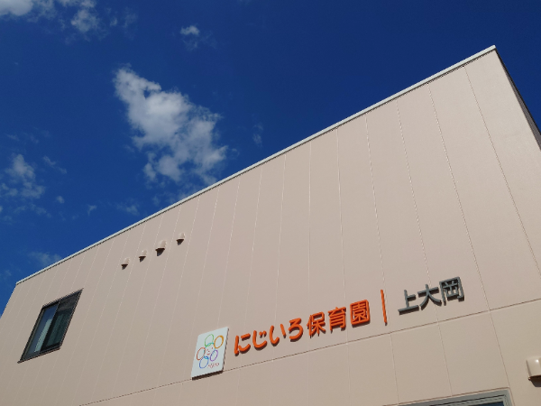 【神奈川県横浜市港南区/上大岡駅徒歩9分/定員56名】年間休日124日/経験が少ない先生にも高水準給与/食育を大切にしている法人♪