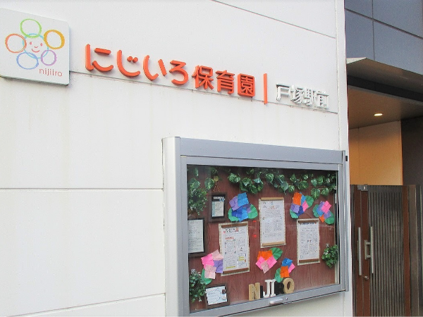 【神奈川県横浜市戸塚区／戸塚駅徒歩1分／定員60名】年間休日124日／経験が少ない先生にも高水準給与／食育を大切にしている法人♪