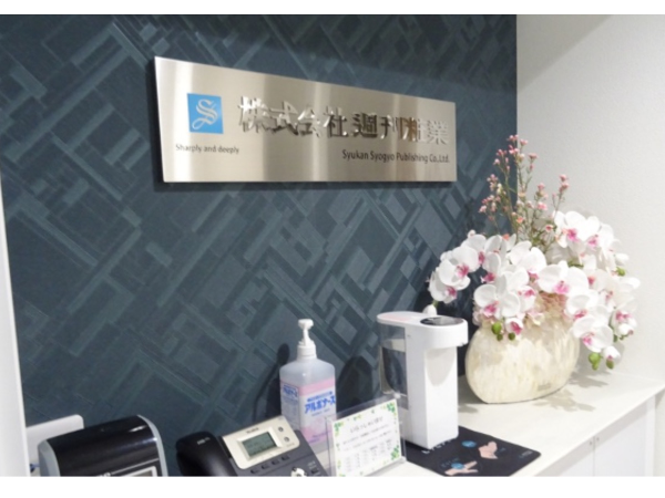 「株式会社 週刊粧業」の歩み