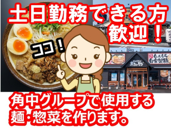 角中株式会社　セントラルキッチン