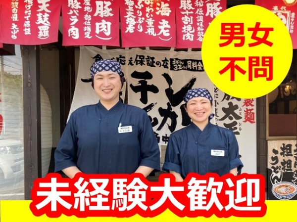 角中うどん　黒埼店／正社員