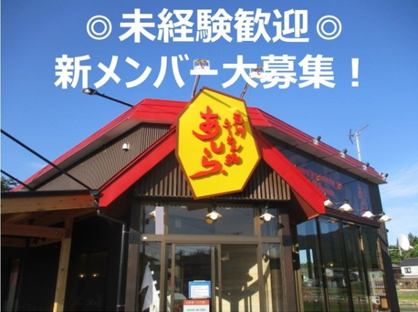 荒川らーめん魂あしら 本店／正社員