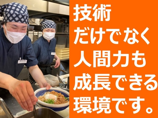 角中うどん　本店／正社員