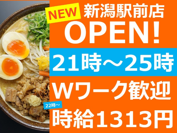 吟醸味噌ラーメン まごころ亭 新潟駅前店
