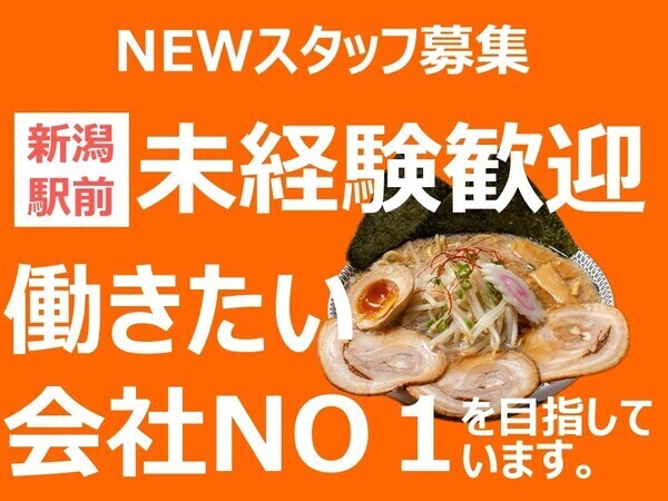 しゃがら新潟駅前店／正社員