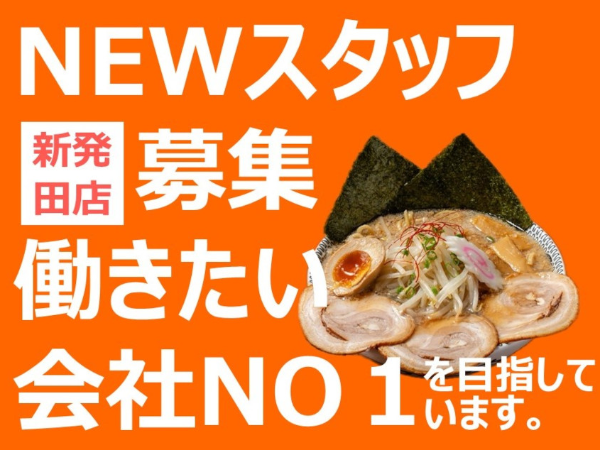麺屋しゃがら　新発田店／正社員