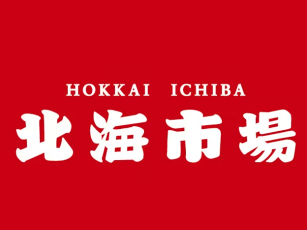 【正社員:寿司部門スタッフ/北海市場 山鼻店】≪転勤なし≫未経験の方も歓迎!≪女性社員多数活躍中≫いつもの家事など、一般的な調理経験があれば応募OK★丁寧な研修もあるので心配なし!ユニクロのギフト券が年4回支給や、非喫煙者には手当など珍しい待遇も多数!