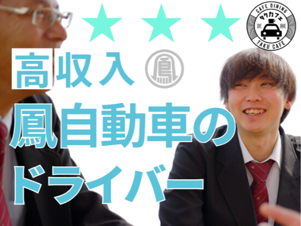 タクシー乗務員・夜勤・隔日勤務