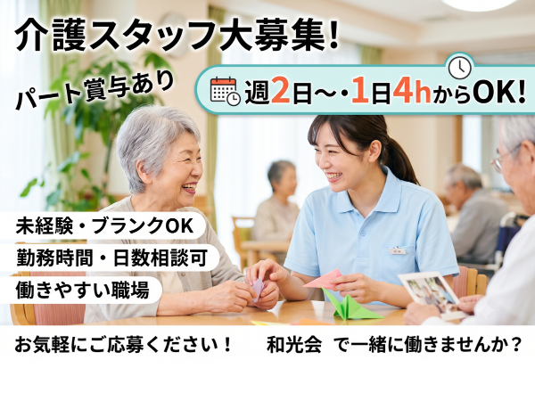 社会福祉法人 和光会 特別養護老人ホーム グランモア和光苑