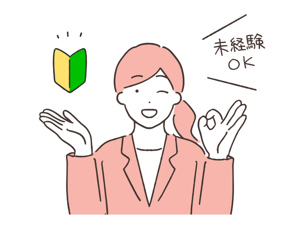 休まず勤務できる方
未経験者大歓迎です