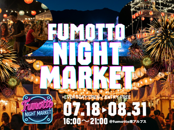 麓の魅力を、もっとみんなへ