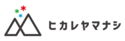 株式会社ヒカレヤマナシ