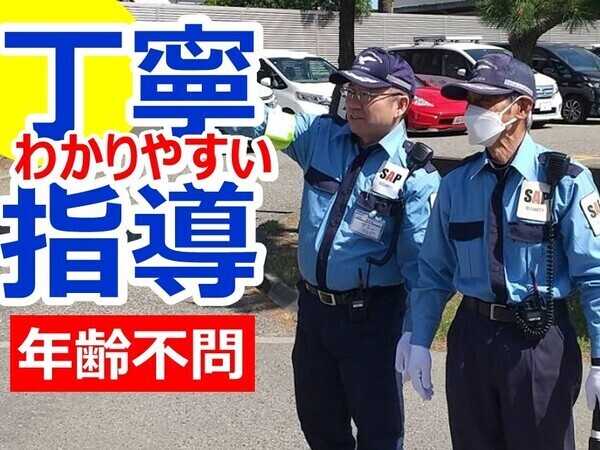 初期費用ゼロ!さらに給料補償あり20代〜60代まで活躍中!未経験歓迎の交通誘導警備