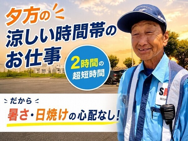 【超短時間】セレモニーホール駐車場誘導