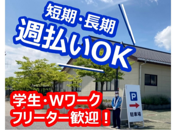 【週0日もOK!短期・単発もOK!】Wワーク・学生バイト多数活躍中!お給料も翌日にもらえる!プラスアルファの収入をどうぞ!男女不問・希望の曜日・勤務地選べます◎お仕事スタート準備金支給