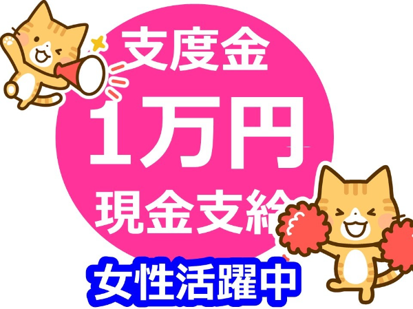【翌日払い・週払いOK★現金支給あり】女性スタッフ・シニア多数活躍中!◎給料補償あり!◎Wワークとしての勤務OK!希望シフトで働き方は自分次第◎週2日~OK!