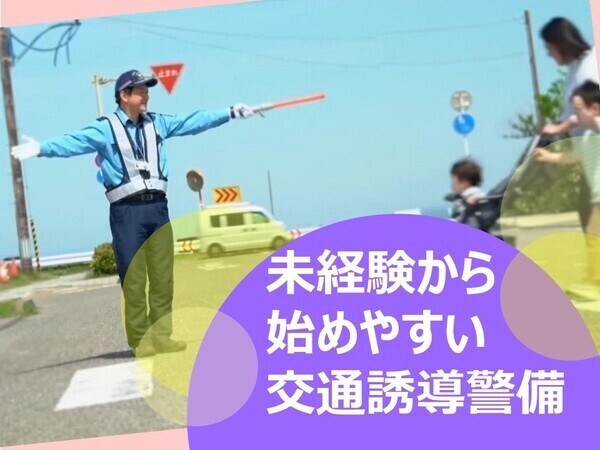 【翌日払い・週払いOK★現金支給あり】男女不問・シニア多数活躍中!◎給料補償あり!◎Wワークとしての勤務OK!希望シフトで働き方は自分次第◎週2日~OK!