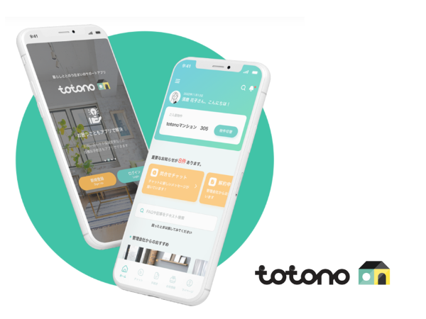 入居者アプリ「totono」