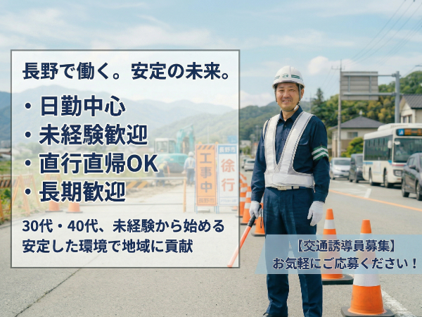 警備保障 有限会社サービス長野 松本近郊