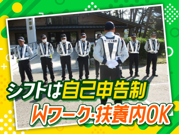 警備保障　有限会社サービス長野　安曇野