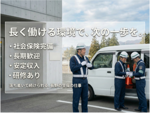 警備保障 有限会社サービス長野 伊那営業所