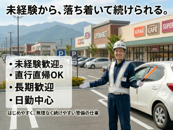 警備保障　有限会社サービス長野　伊那営業所