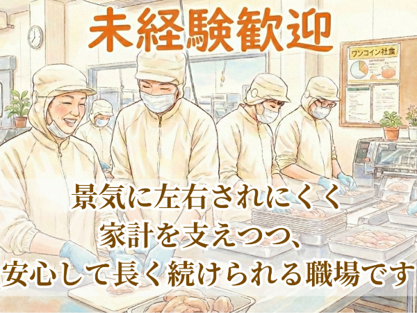 丸トポートリー食品株式会社 佐原工場
