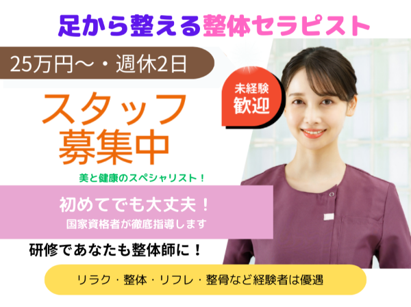【女性専用整体サロン】今からでも遅くない。美と健康のプロ、整体師になりませんか? 資格不要